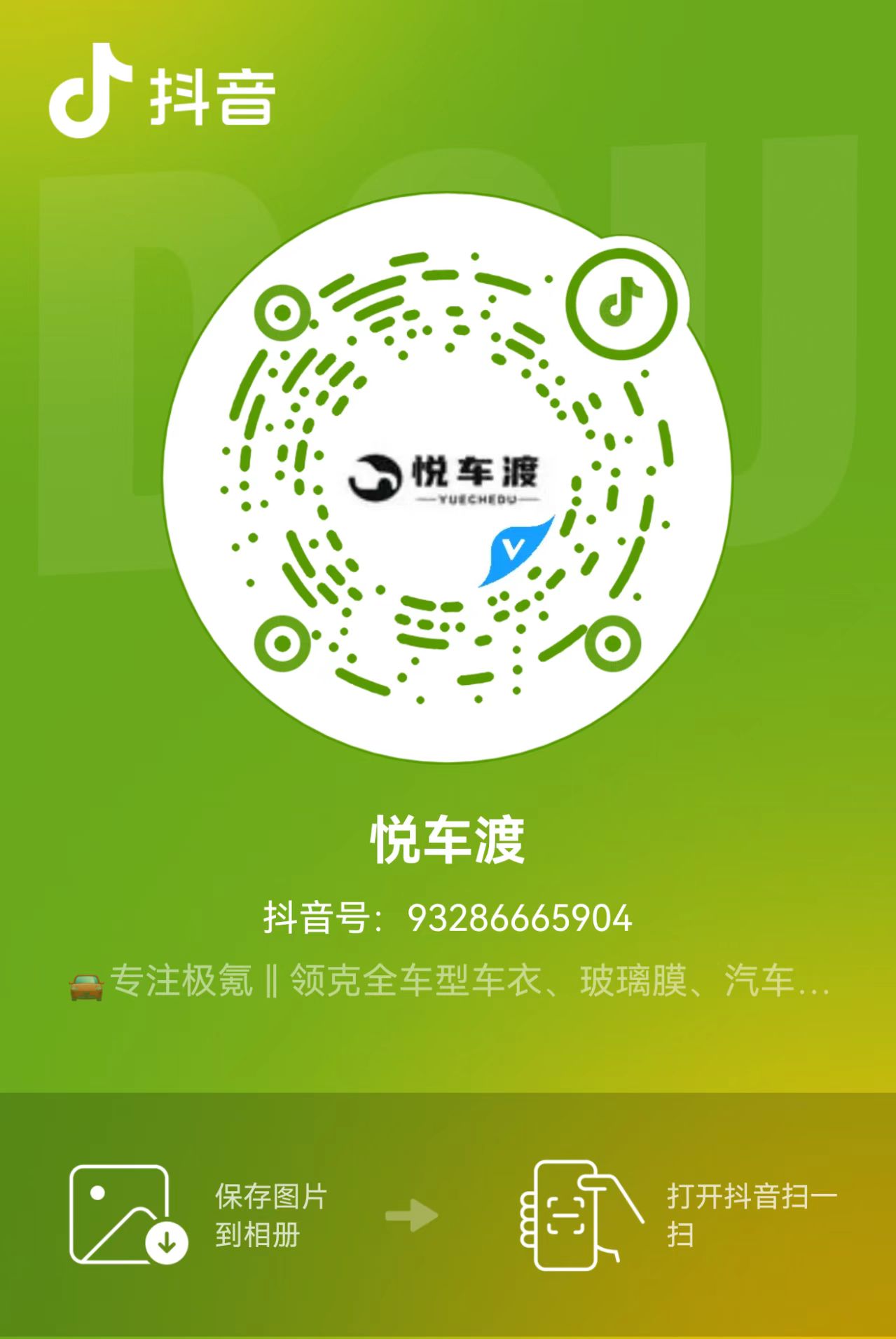 悦车渡官方账号