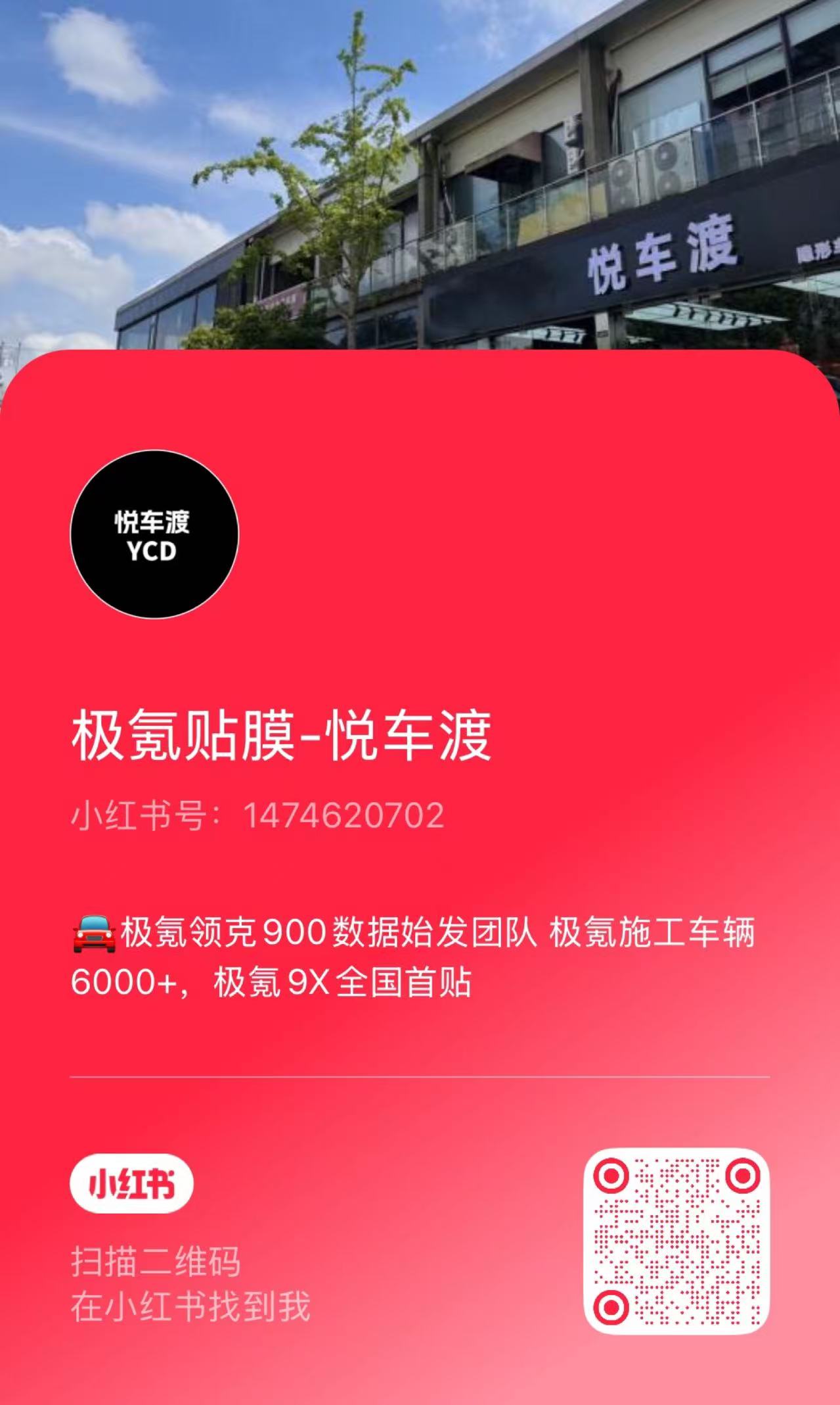 极氪贴膜-悦车渡